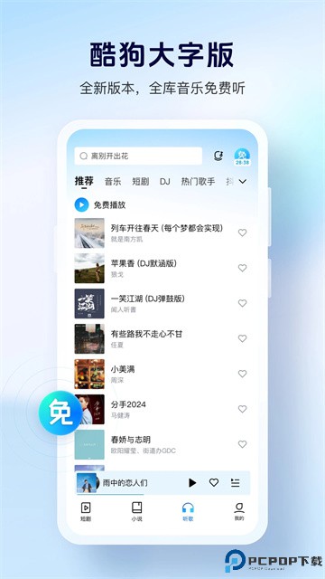 酷狗音乐大字版最新版