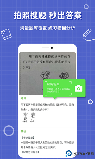 帮对作业最新版