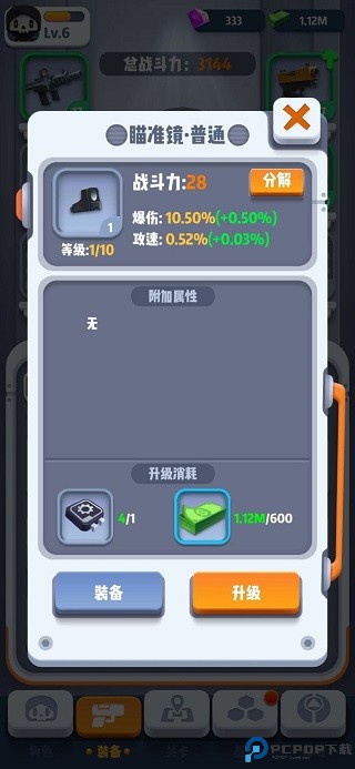 Mrbone骨头先生游戏下载最新版游戏装备5