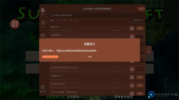 生存战争2.3内置模组版