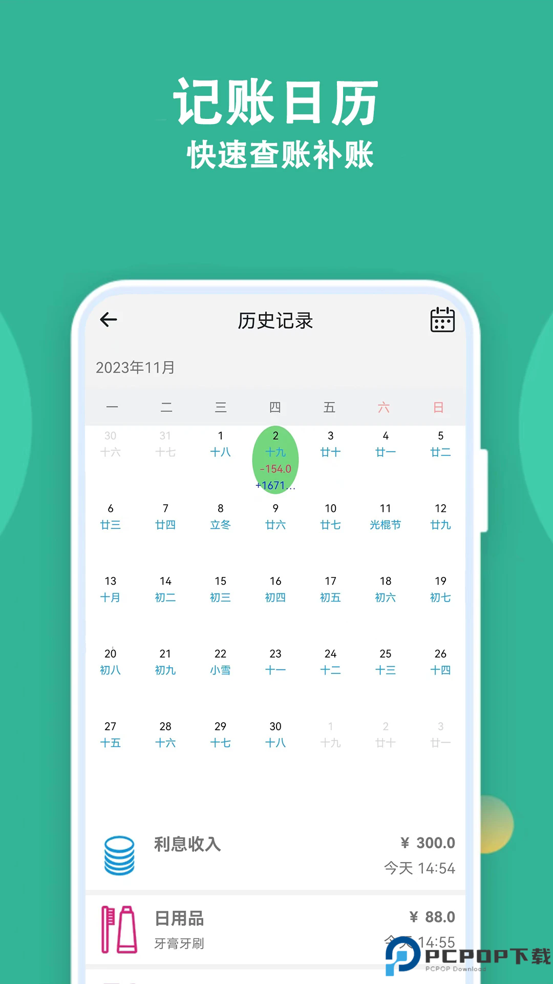 记账有宝手机版