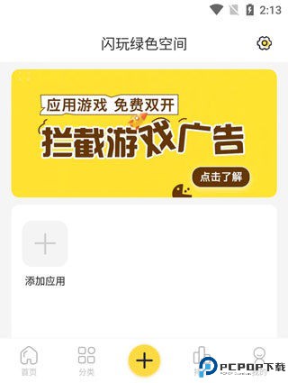 闪玩助手官方正版