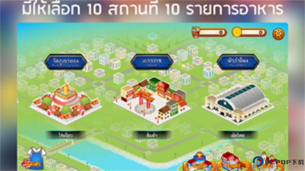 泰式大排挡RimTHang免费下载