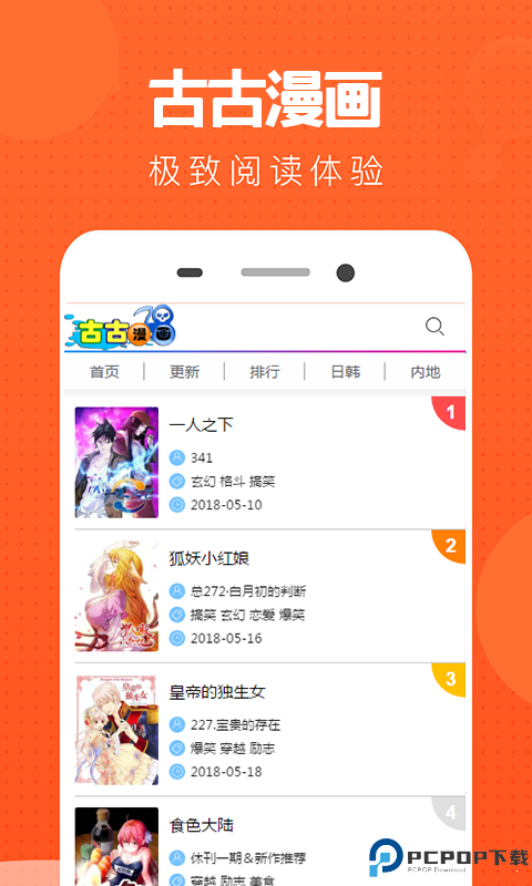 古古漫画最新版