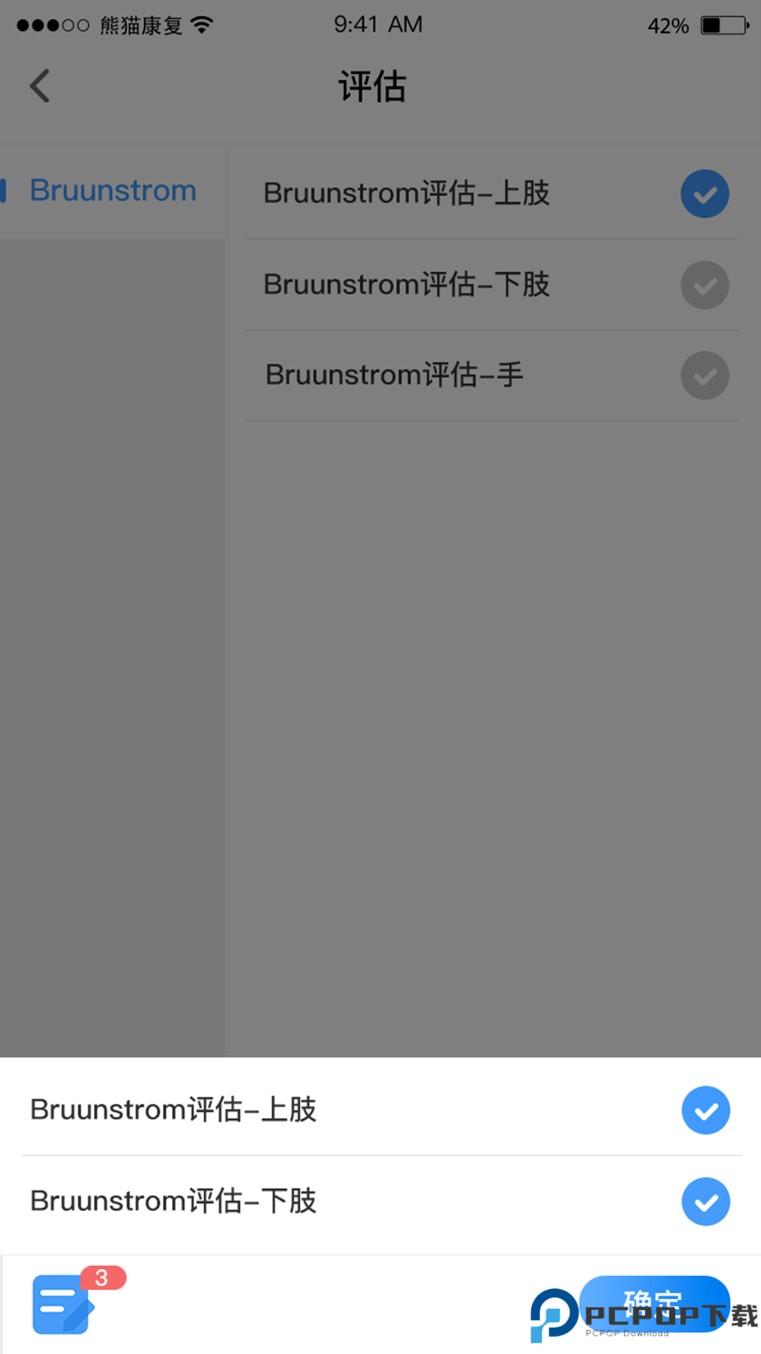 熊猫优康复医生端最新版