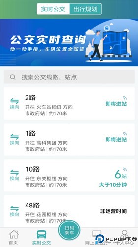 长治公交通最新版