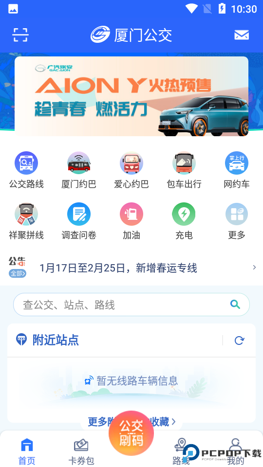 厦门公交手机版