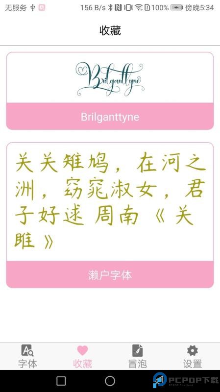 字体大全手机版