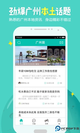 广州妈妈网最新版