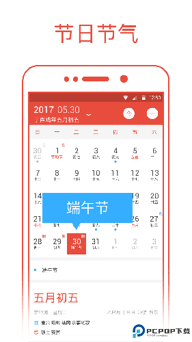 日历通手机版