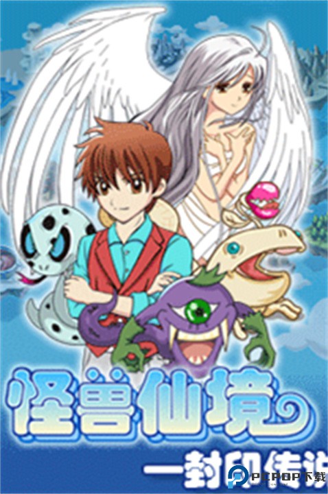 怪兽仙境2完美版免费下载