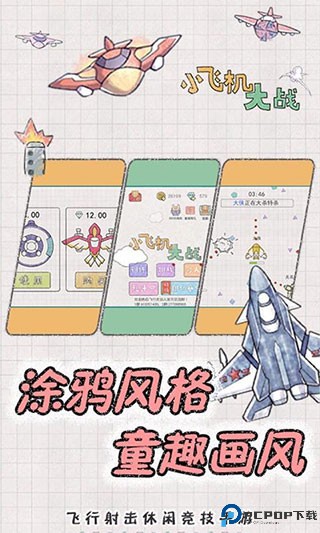 小飞机大战安卓版免费下载