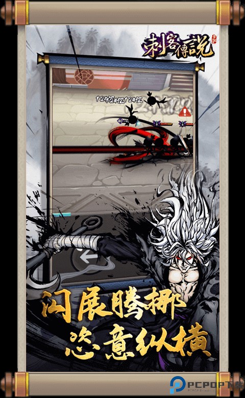 刺客传说安卓版免费下载