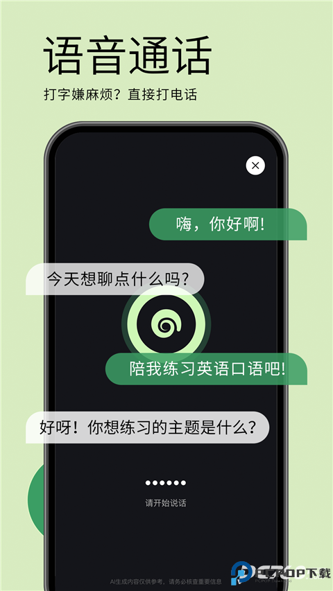 海螺问问手机版