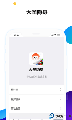 大圣隐身最新版