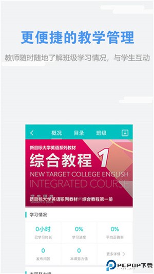 WeLearn随行课堂最新版