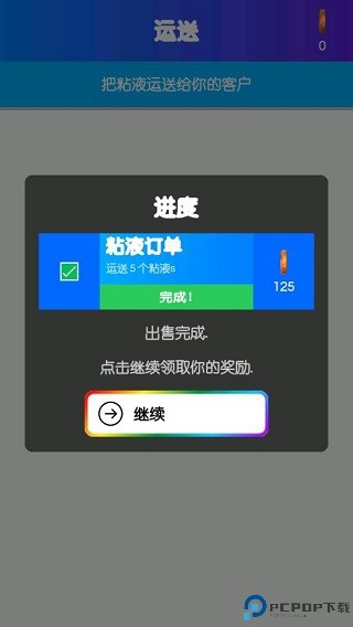 快清理粘液模拟器图片19