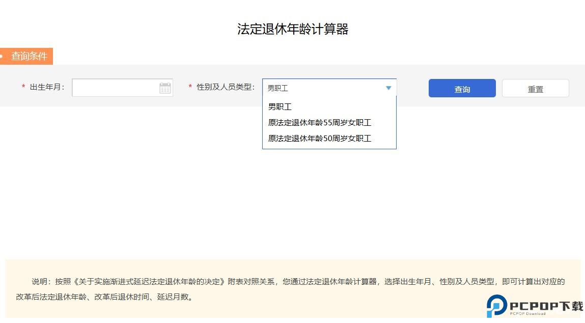 法定年龄退休计算器