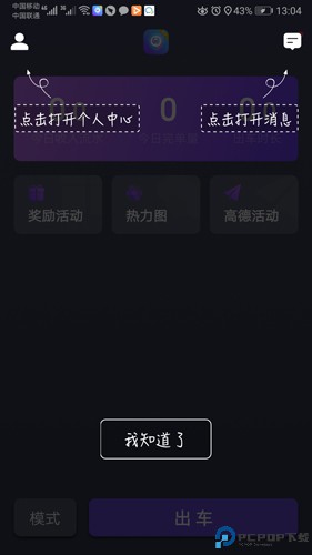 旅程司机最新版