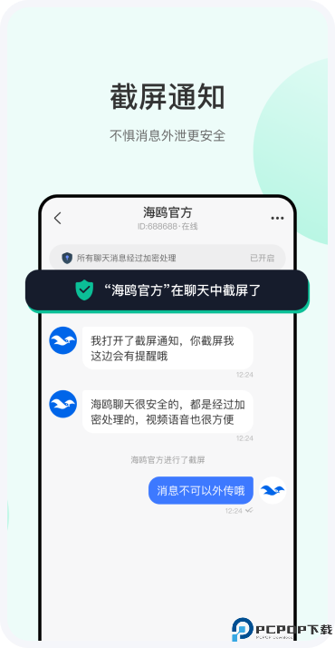 海鸥聊天app最新版