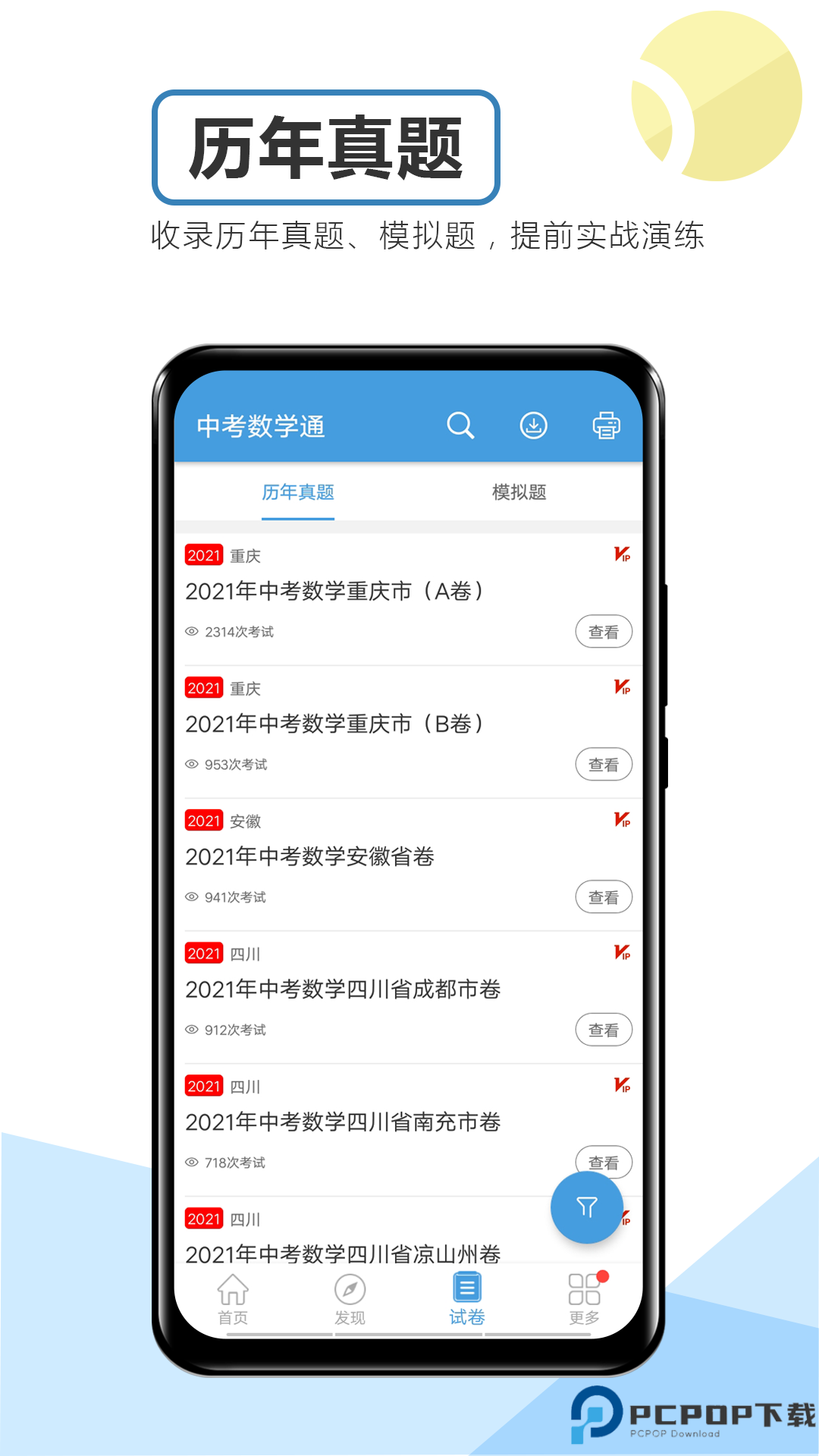 中考数学通最新版