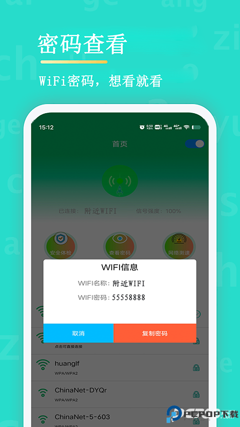WiFi查看密码