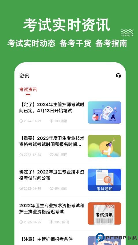 主管护师练题狗手机版