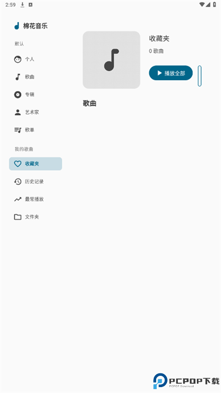 棉花音乐手机版