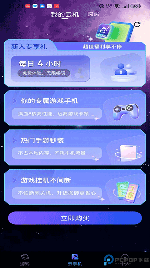 星云游戏最新版