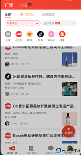 螃蟹通告手机版