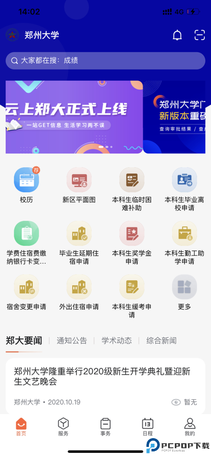 郑州大学移动校园手机版