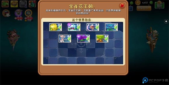 植物大战僵尸2SHUTTLE