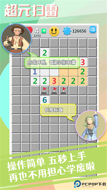 超元扫雷游戏免费下载