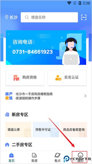 长沙住房app最新版