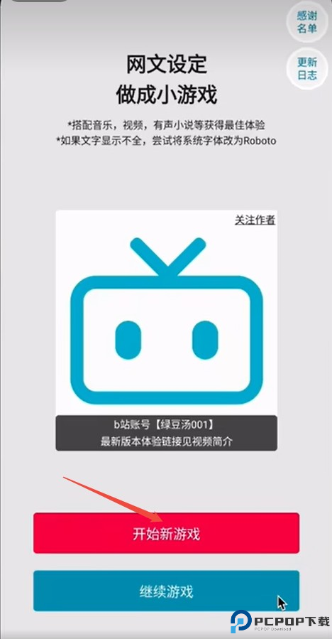 网文设定做成小游戏