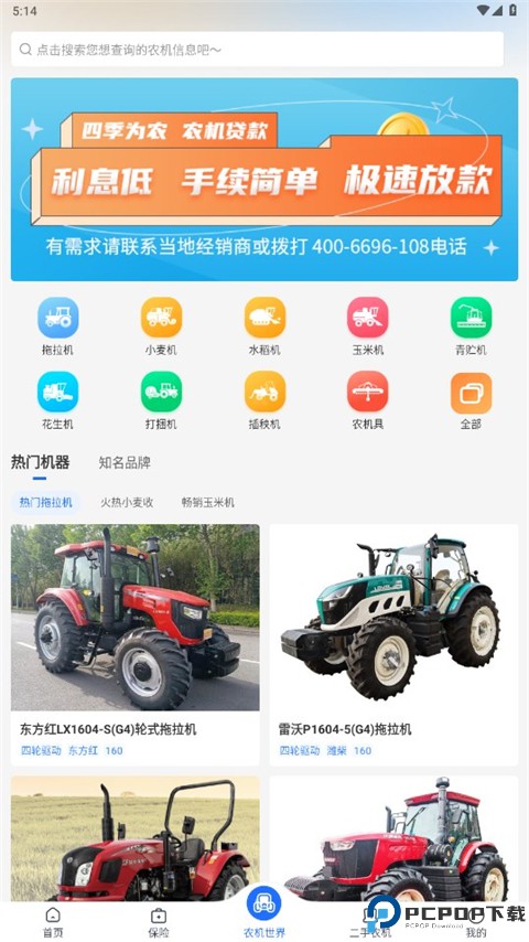 四季为农手机版