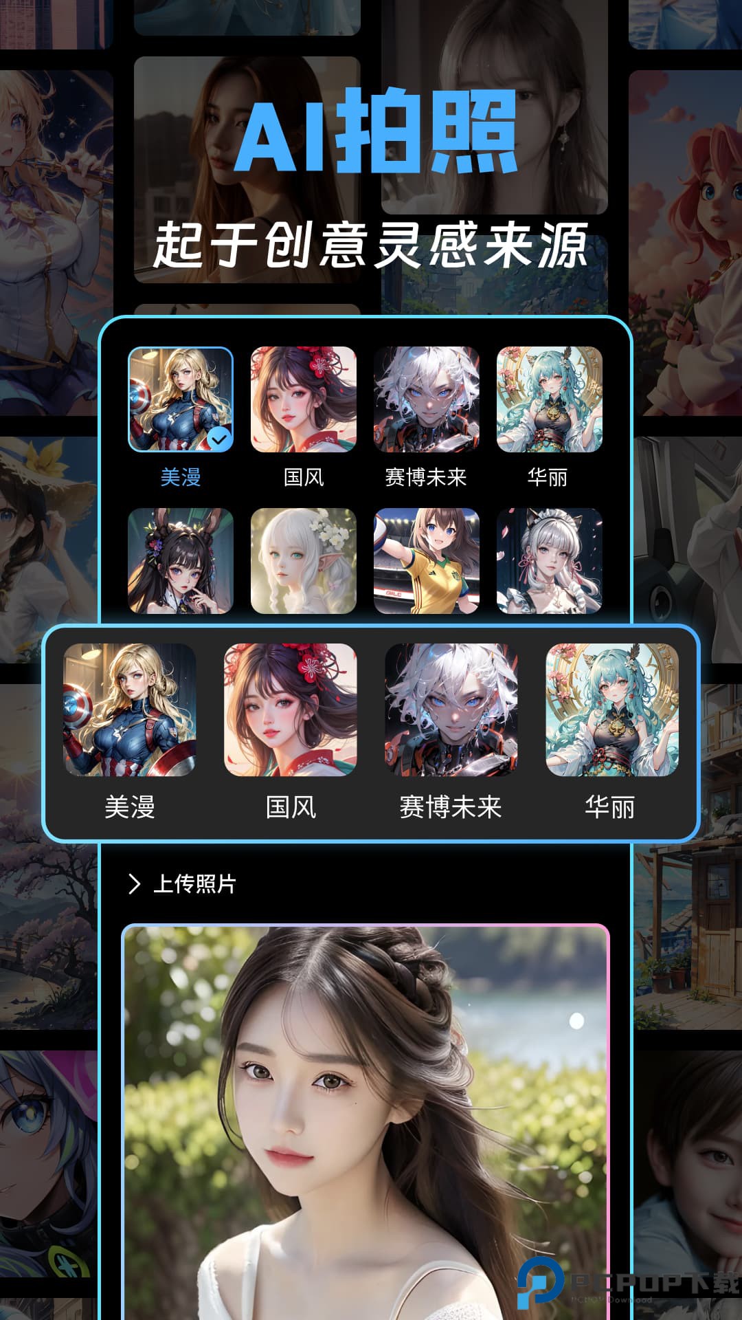 AI绘画王官方版最新版