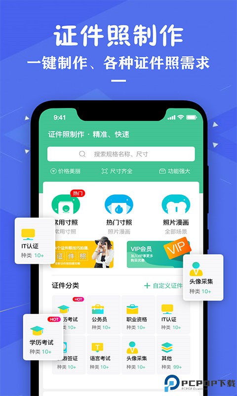 证件照照片制作最新版
