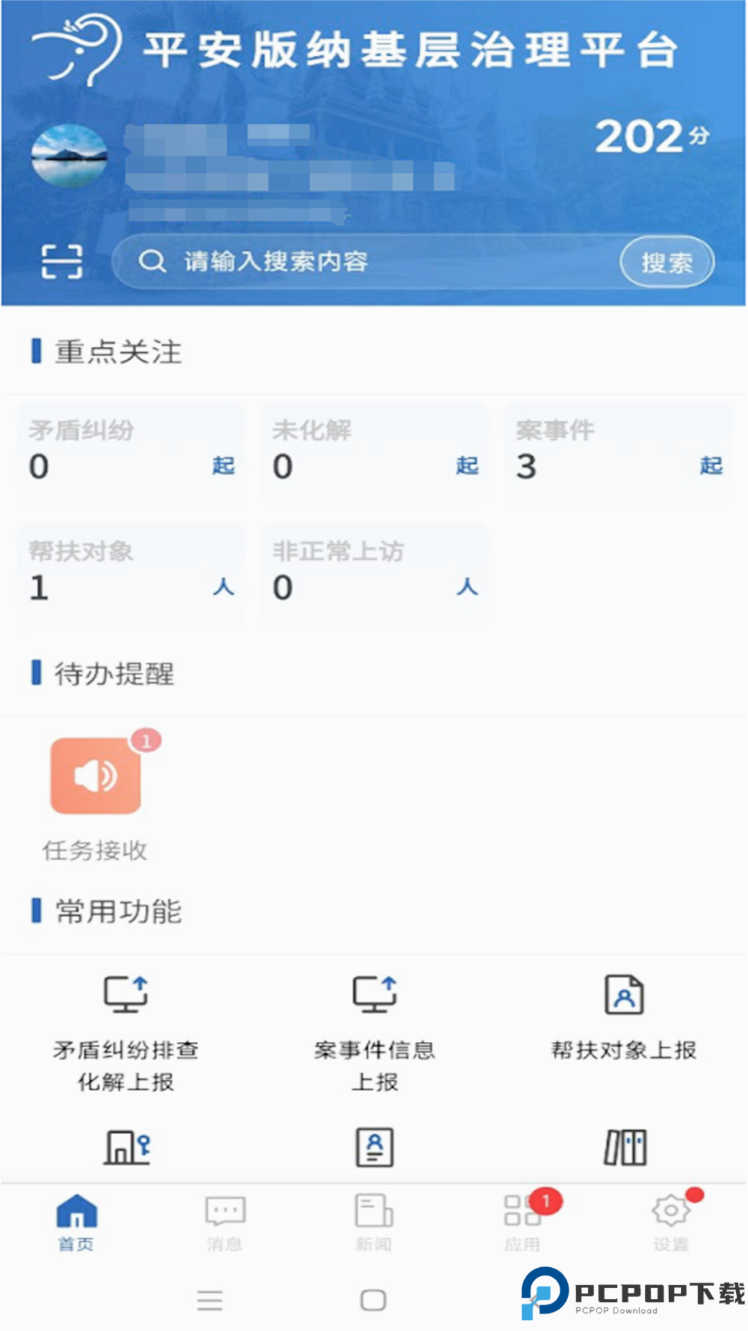 平安版纳最新版