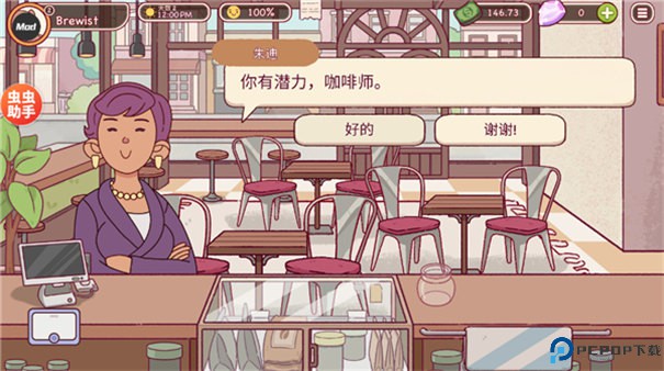 可口的咖啡美味的咖啡中文版手游最新版
