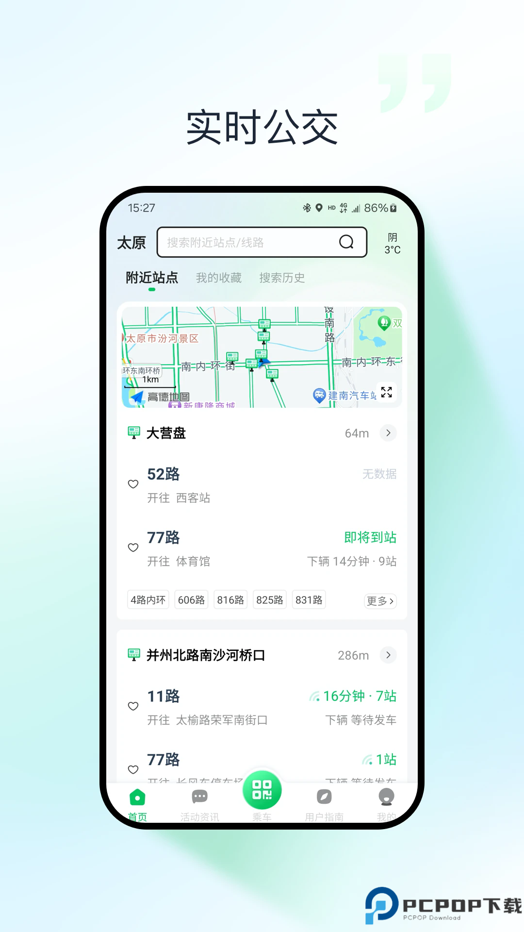 太原公交手机版