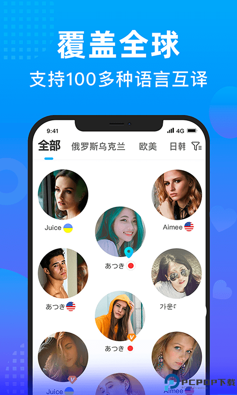 WorldTalk聊天最新版