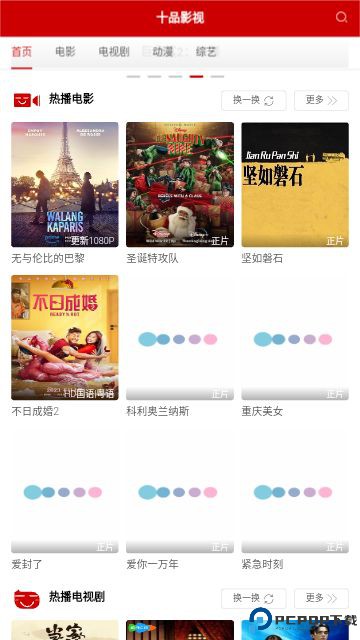 十品影视最新版