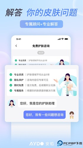 安稻护肤手机版