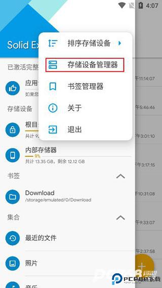 se文件管理器中文版