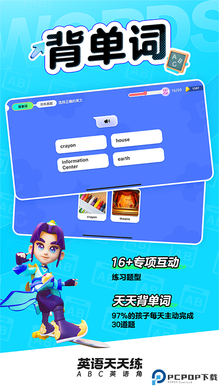 英语天天练手机版