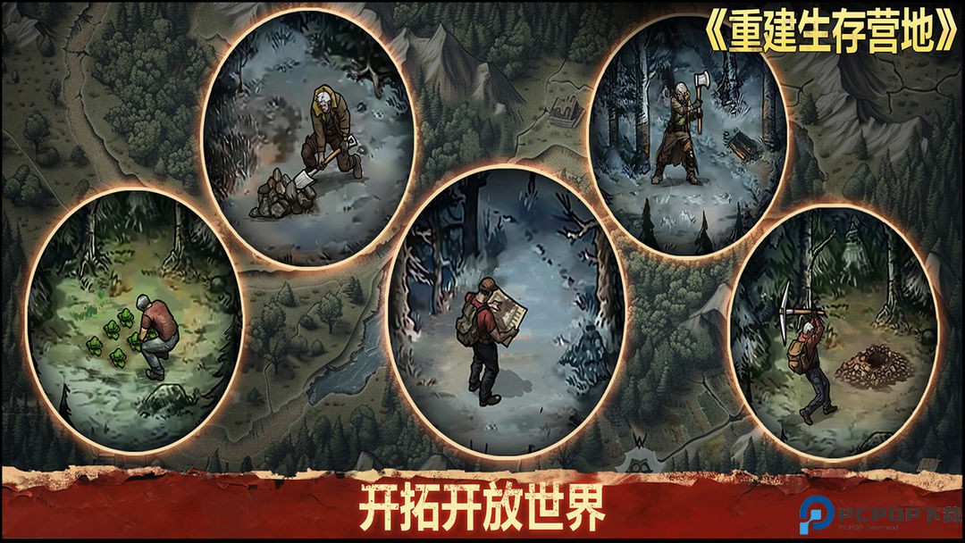 重建生存营地正式版免费下载