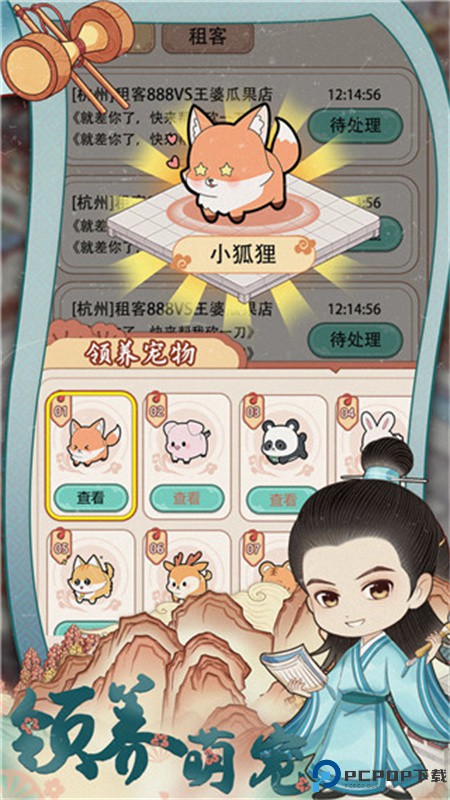 古代收租日记手游最新版