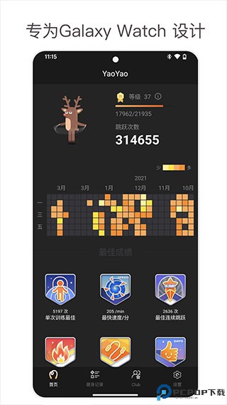 YaoYao跳绳最新版