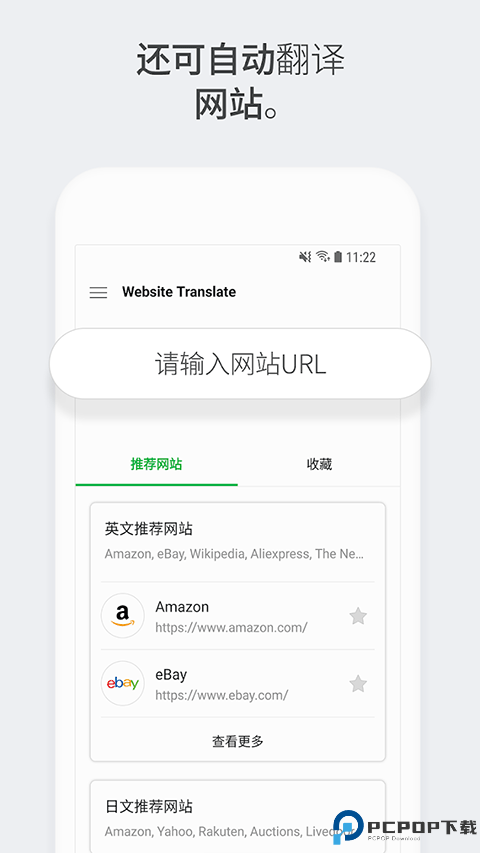 papago翻译器最新版